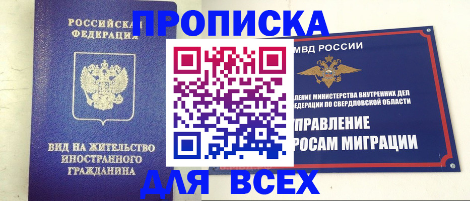 временная регистрация для школы в Туле