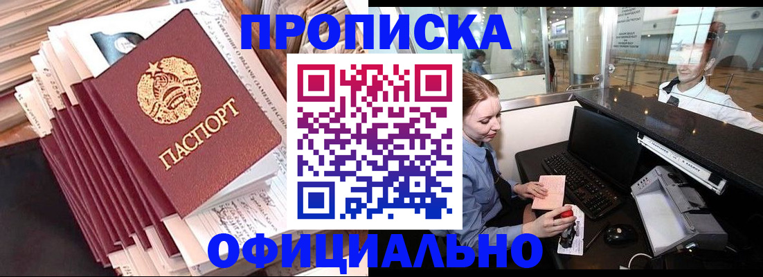 прописка 2025 в Туле