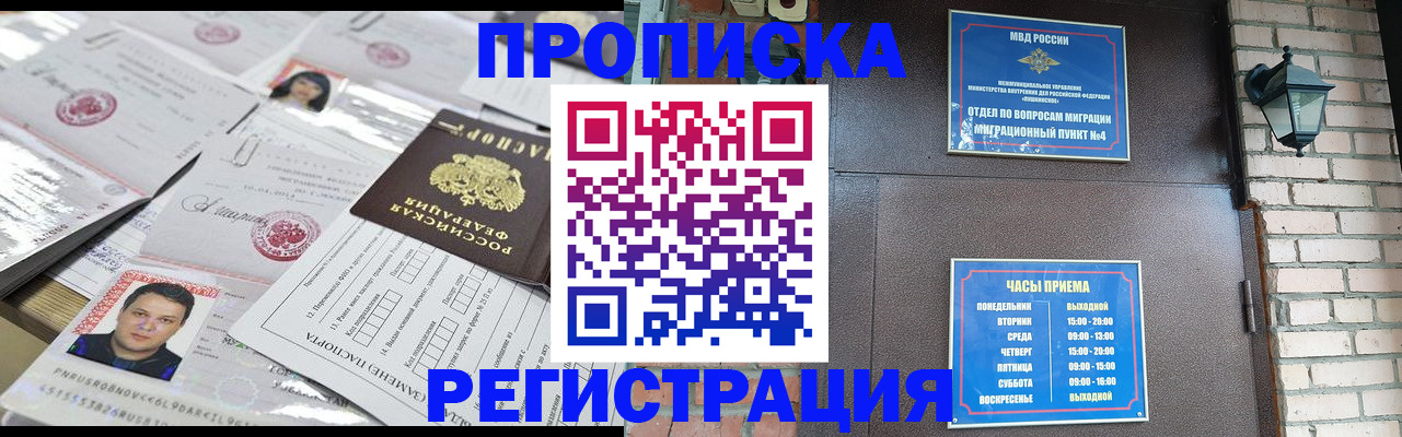 временная регистрация в квартире в Туле